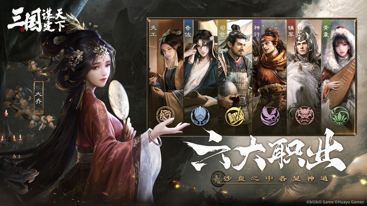 三国谋定天下官网版图2