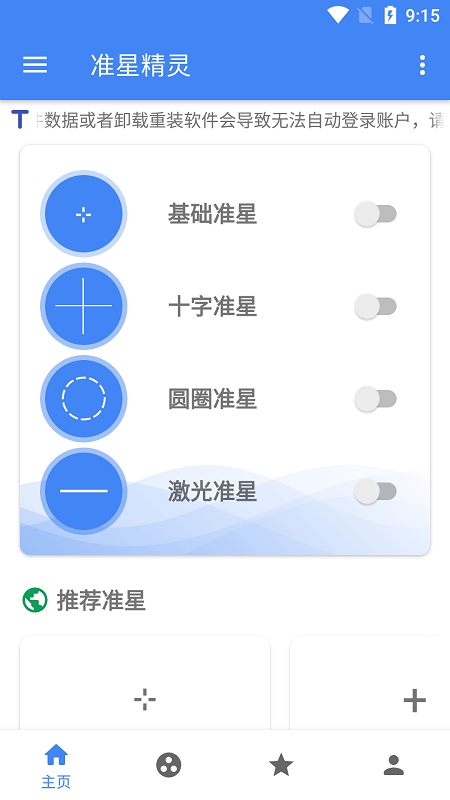 准星精灵免费版图2