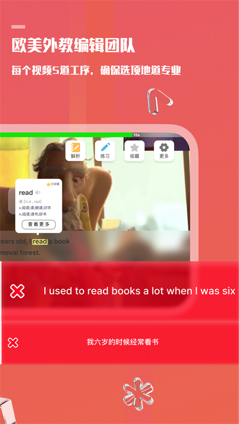 一句英语app(4)