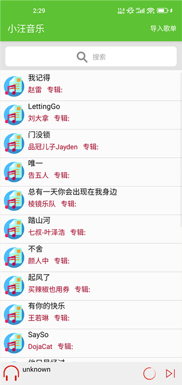 小汪音乐(2)
