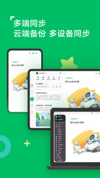 印象笔记app最新版本(5)
