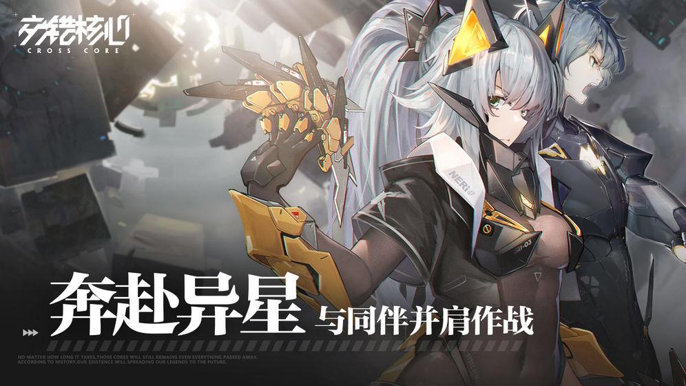 交错核心官网版