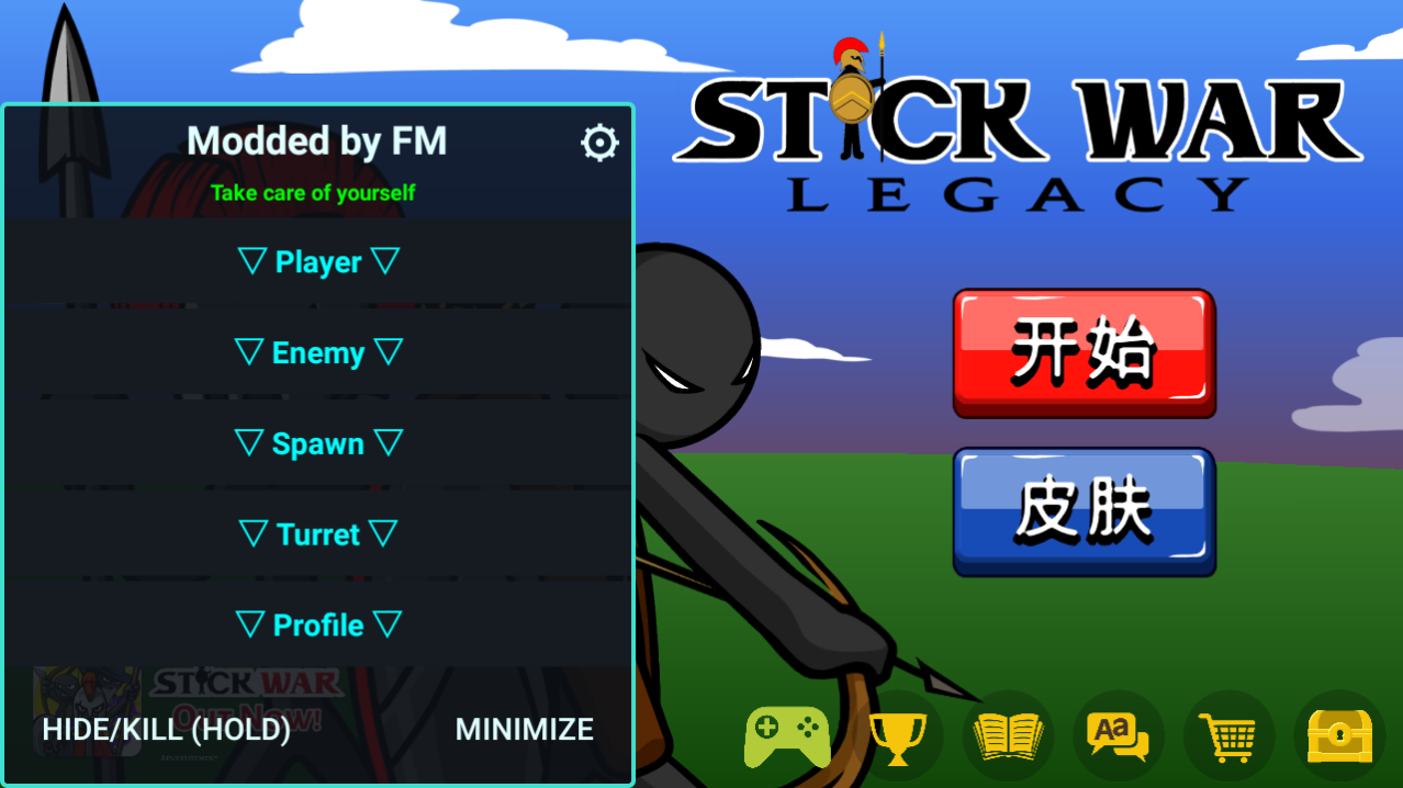 火柴人战争FM修改器版本图4