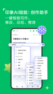 印象笔记app最新版本(4)