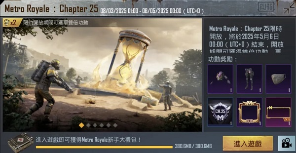 地铁逃生pubg国际服图1