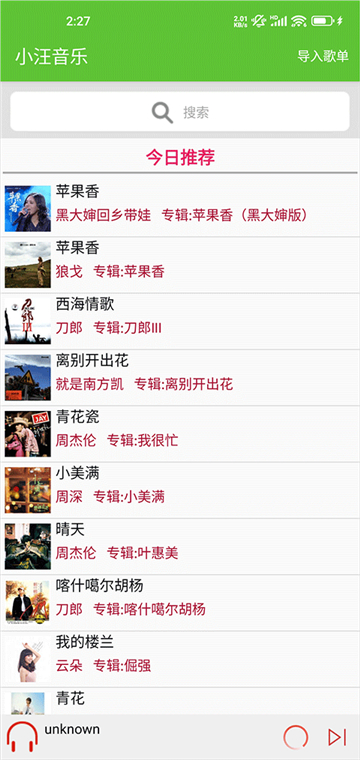 小汪音乐(4)