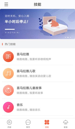 晓雅助手app车载版图1