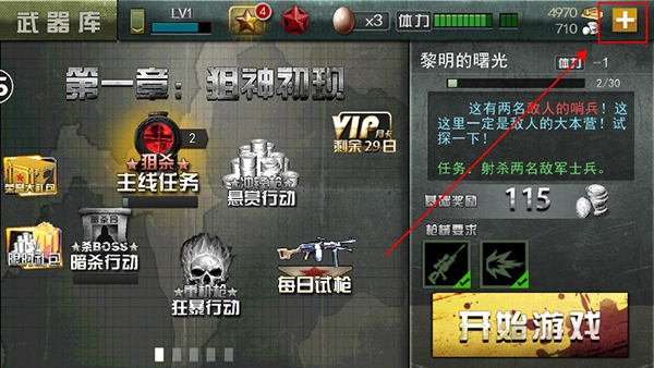 二战狙击无限金条999999