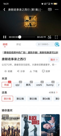 八戒影视app原版图3