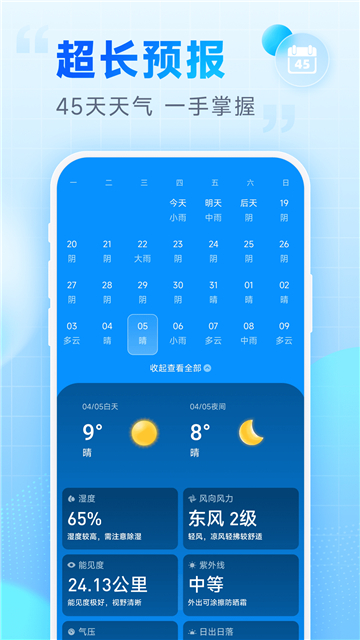 卓悦天气预报(4)