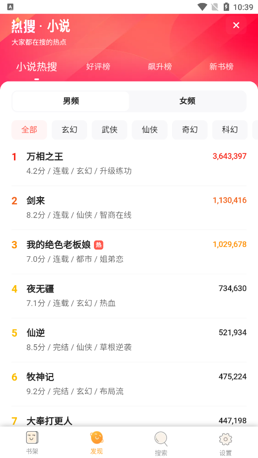 鸠摩搜书官网版app图3