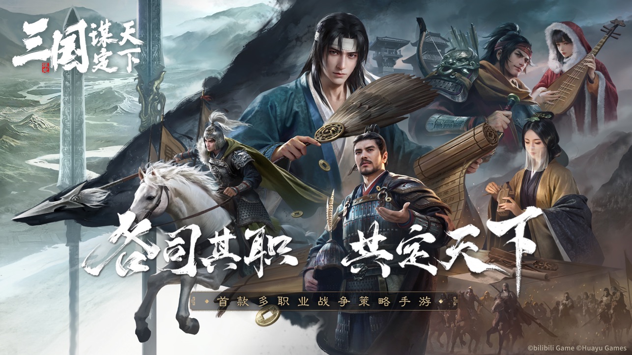 三国谋定天下官网版图1
