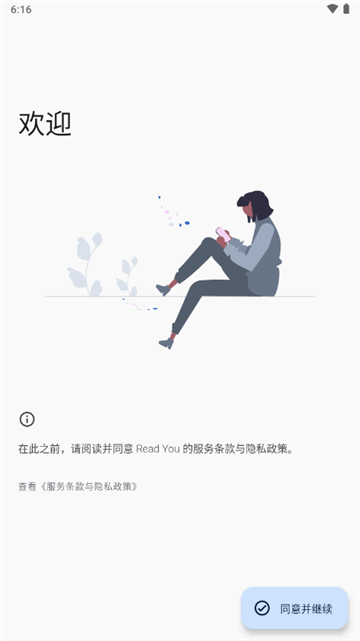 readyou阅读器(3)