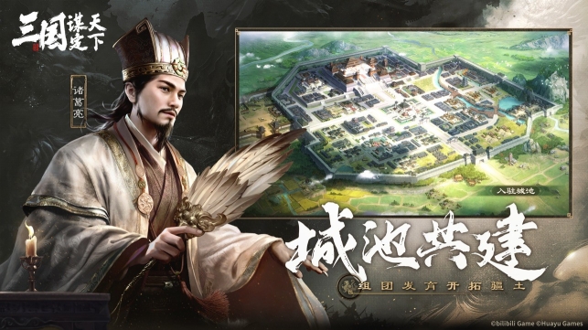 三国谋定天下官网版图4