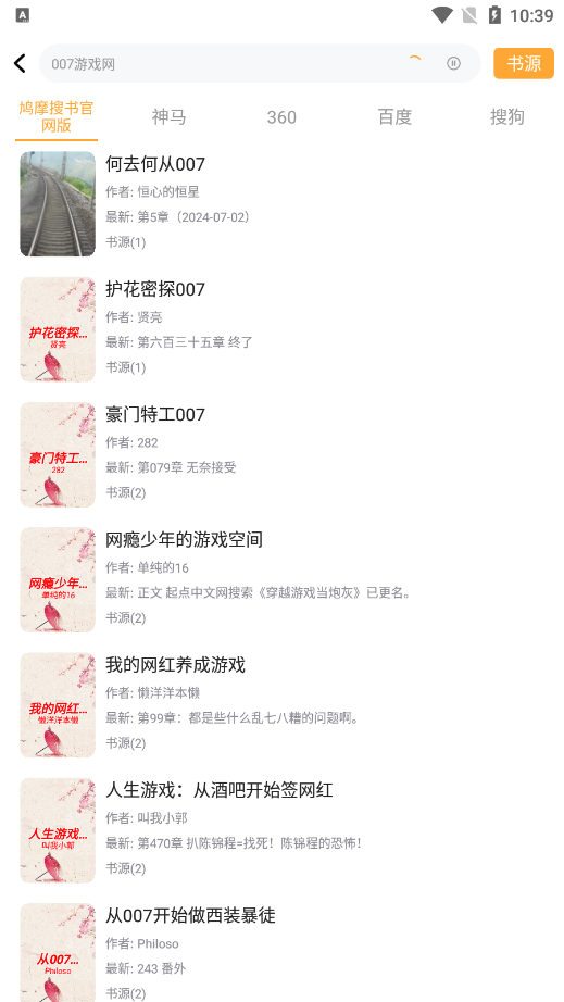 鸠摩搜书官网版app图2