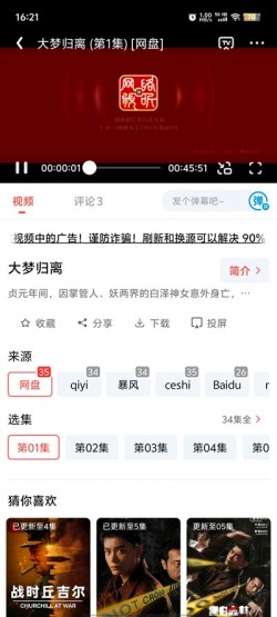 八戒影视app原版图2