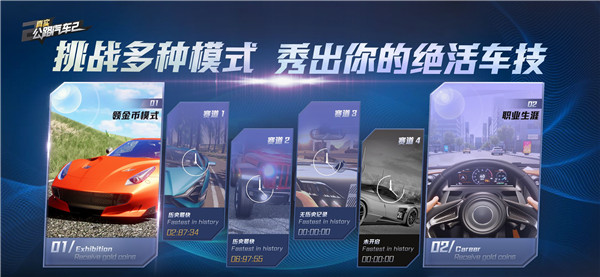真实公路汽车2手机版(1)