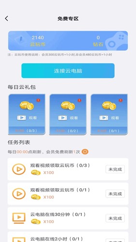云点击云游戏图3