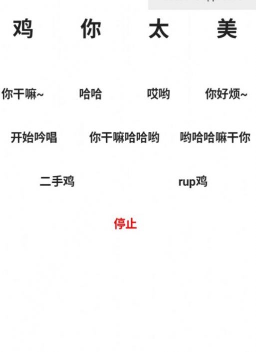 鸡音盒3.0(2)