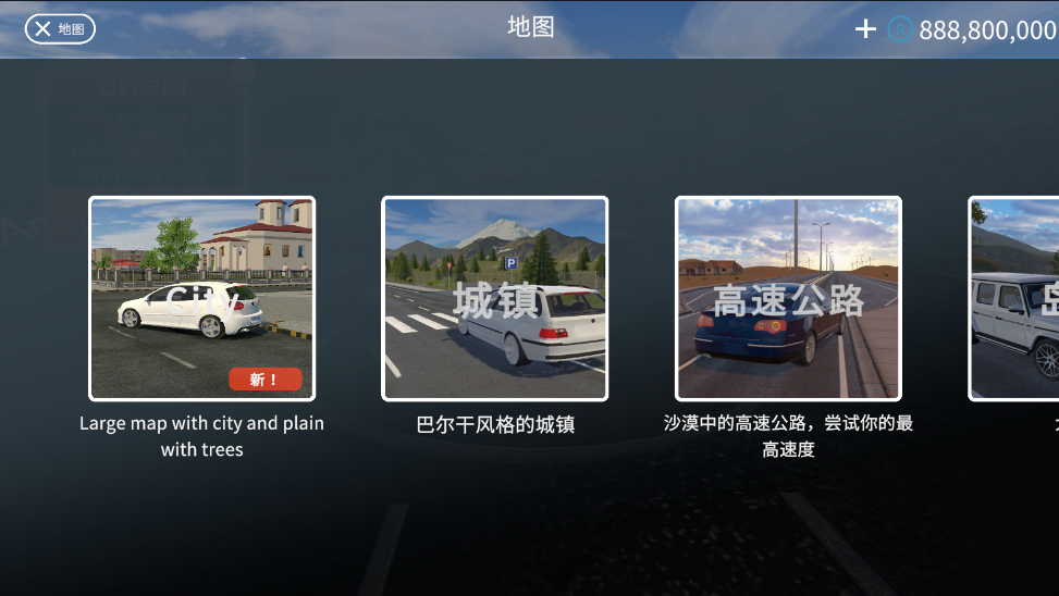 巴尔干驾驶区汉化版