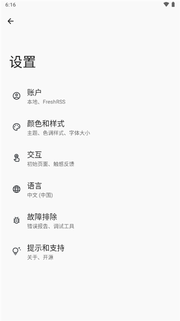 readyou阅读器(2)