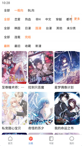 漫蛙manwa2官方版图3