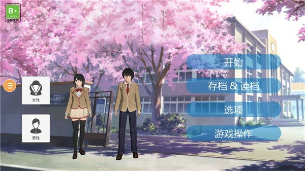 樱花校外模拟器2中文版(4)