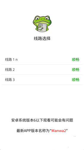 漫蛙manwa2官方版图2