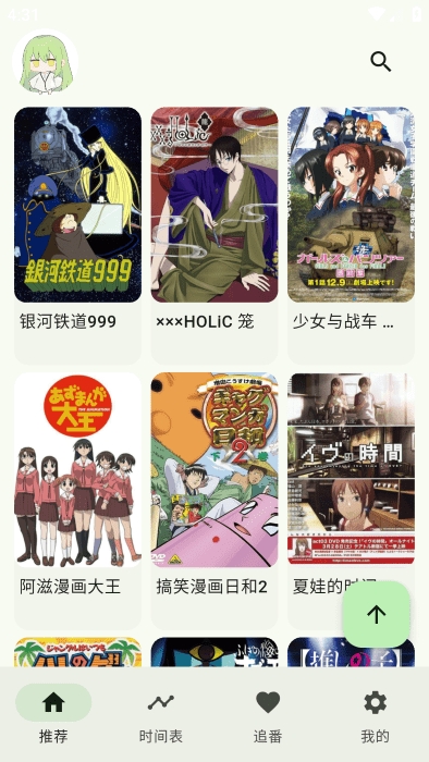 kazumi动漫纯净版官方版图4