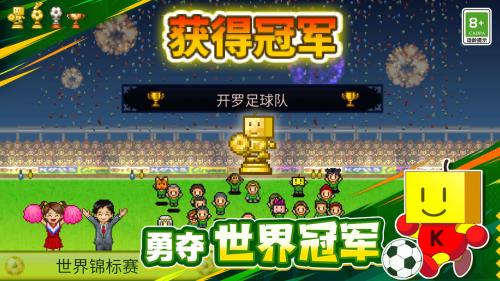 冠军足球物语图1