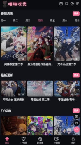 喵物次元动漫app官方版正版图1