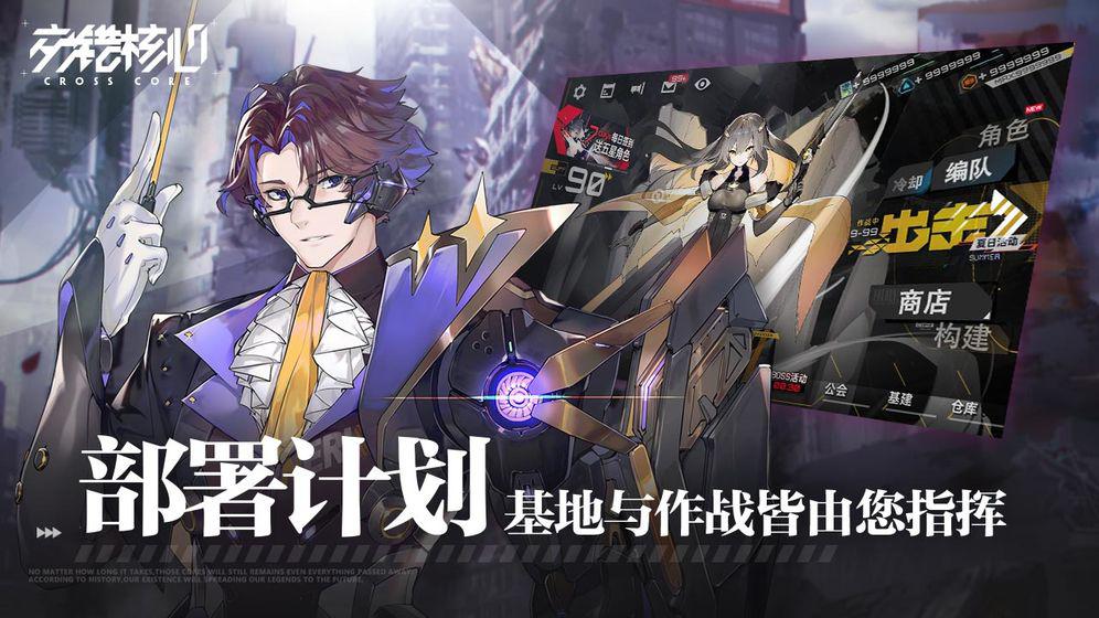 交错核心官网版