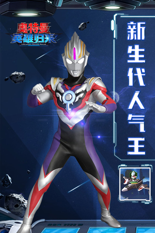 奧特曼英雄歸來小y版