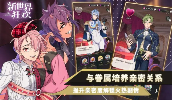 新世界狂欢官网版2025图2