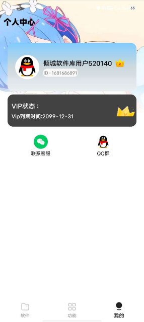 倾城软件库(1)
