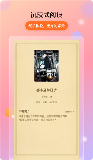 花生小说APP(2)