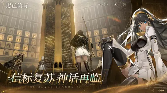 黑色信标国际服公测版图2