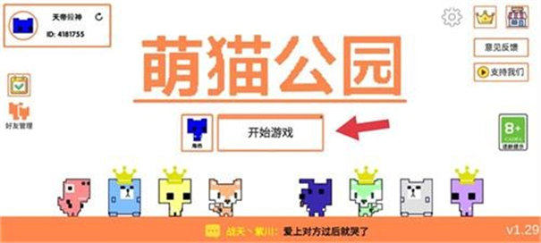 萌猫公园手机版(2)