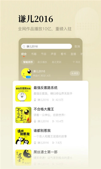 懒人听书全免费版图1