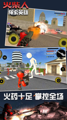 火柴人绳索英雄中文版