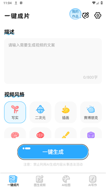 一键ai成片(3)