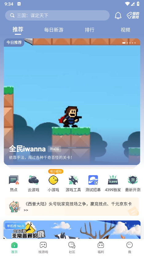 风车动漫手机版图2