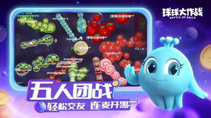 球球大作战官方版正版2025图1