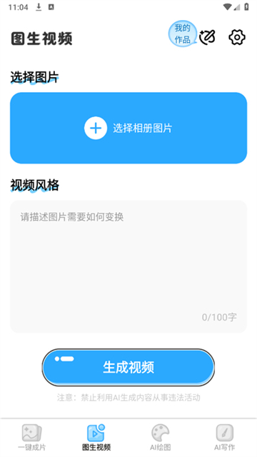 一键ai成片(2)