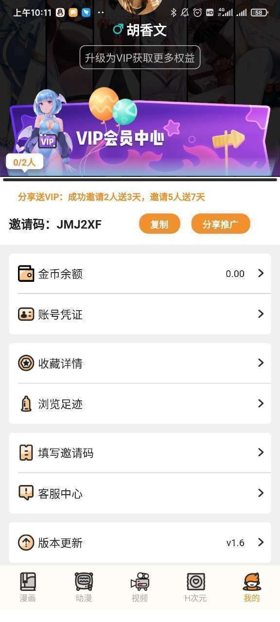 51动漫app官网版图1