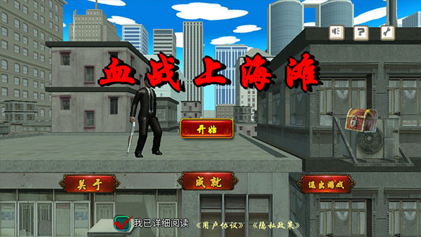 血战上海滩手游版