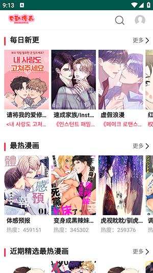 贝勒漫画app图1