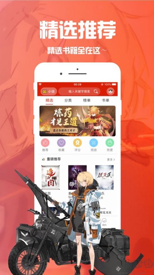 笔趣阁app图3