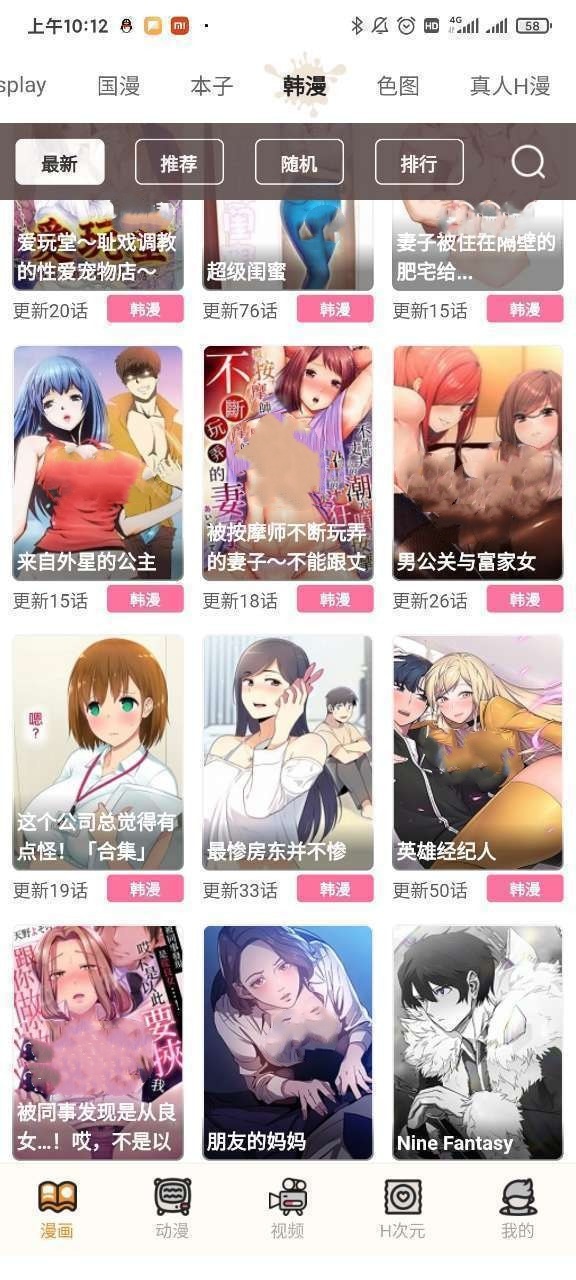 51动漫app官网版图3