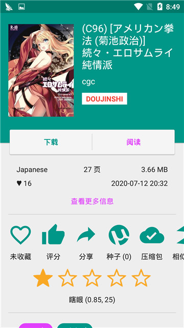 ehviewer绿色版1.9.9.9图3